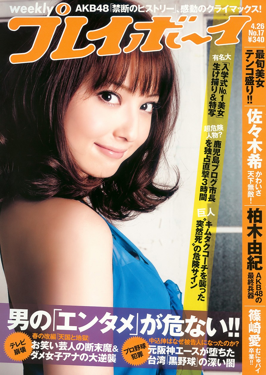 Weekly_Playboy_2010_No.17_1