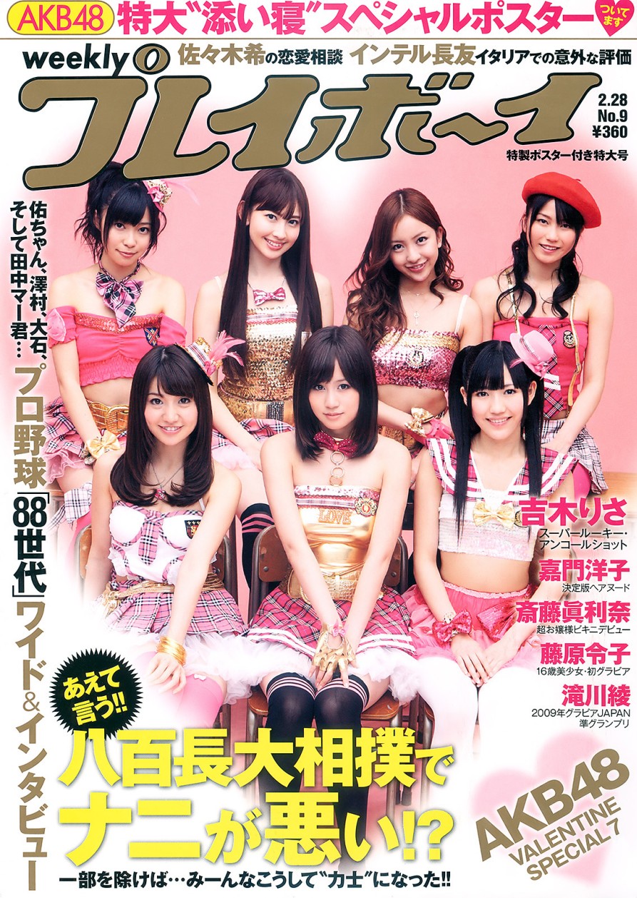 Weekly Playboy 2011 No.09_1