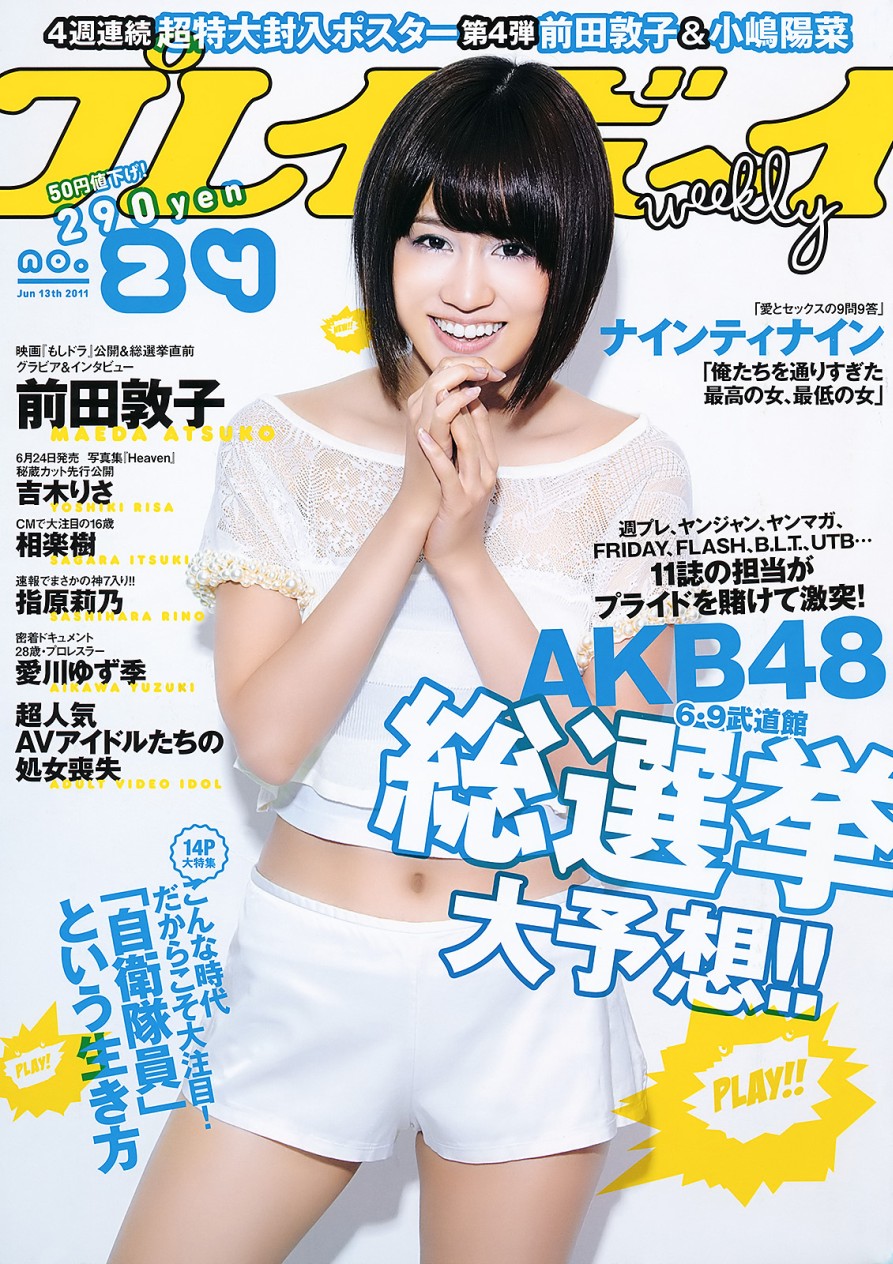 Weekly Playboy 2011 No.24_1