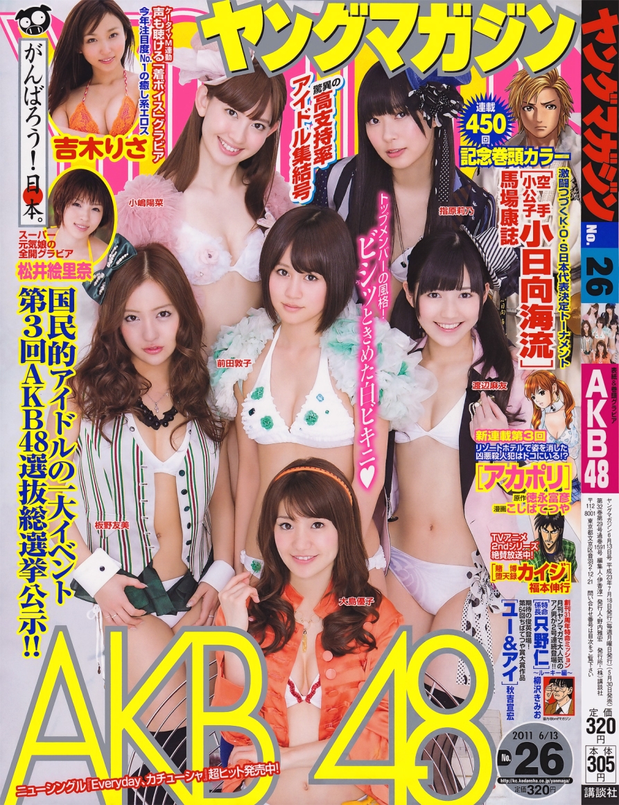 Young.Magazine.2011.No.26_1