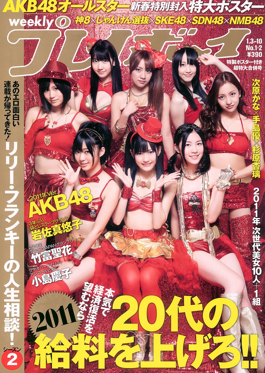 Weekly Playboy 2011 No.01-02_1