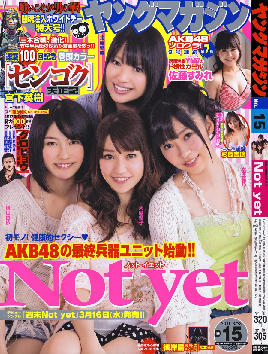 Young.Magazine.2011.No.15_1