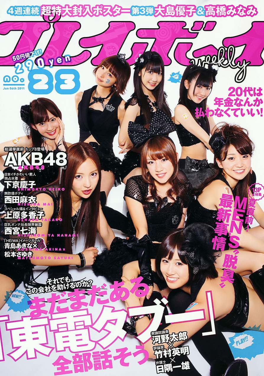 Weekly Playboy 2011 No.23_1
