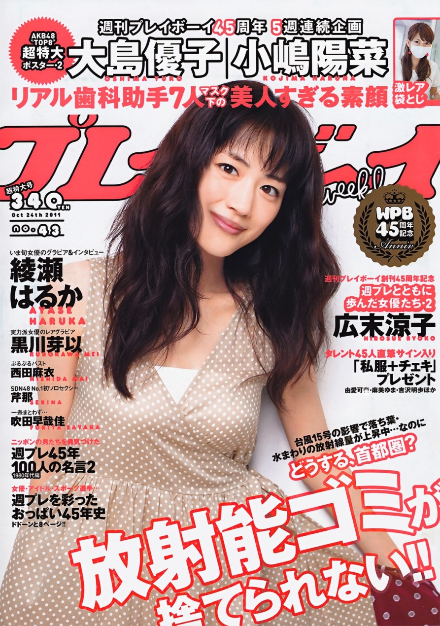 Weekly Playboy 2011-10-24 No.43_1