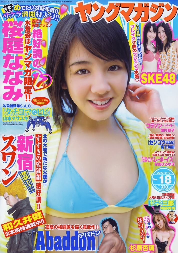 Young_Magazine_No.18[2010]YM 2010 No.18 - 01