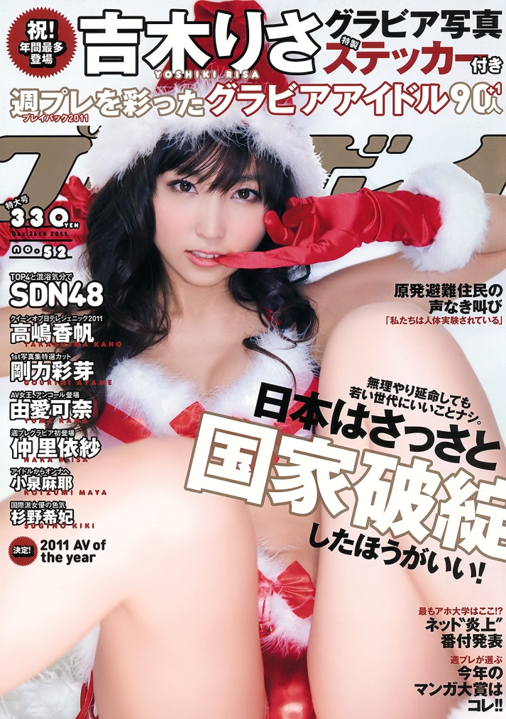 Weekly_Playboy_2011.No.5201