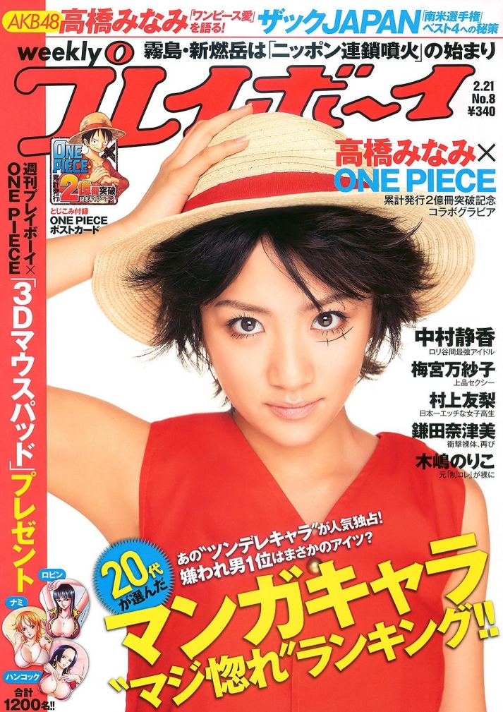 Weekly_Playboy_2011_No.0801