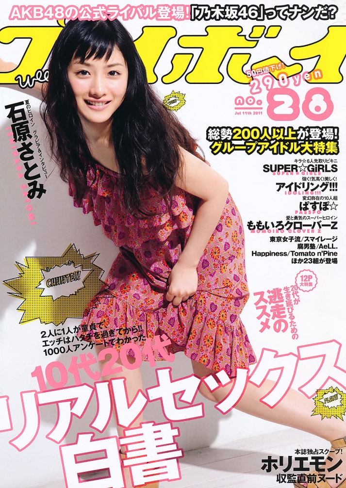 Weekly_Playboy_2011_No.2801