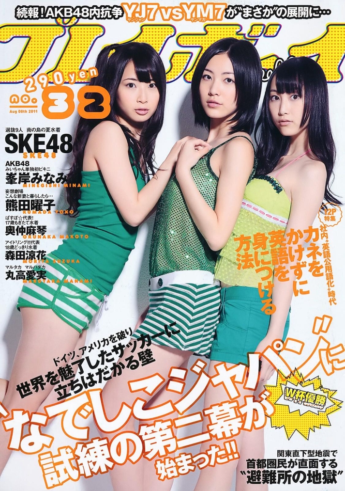 Weekly_Playboy_2011_No.3201