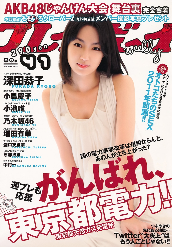 Weekly_Playboy_2011_No.4101