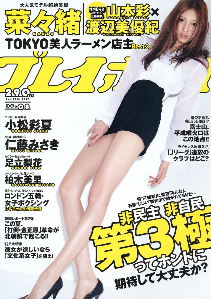 Weekly_Playboy_2012.No.0801