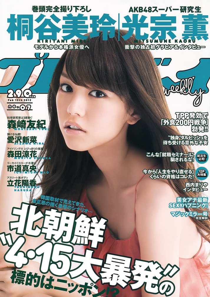 Weekly_Playboy_2012_No.0701