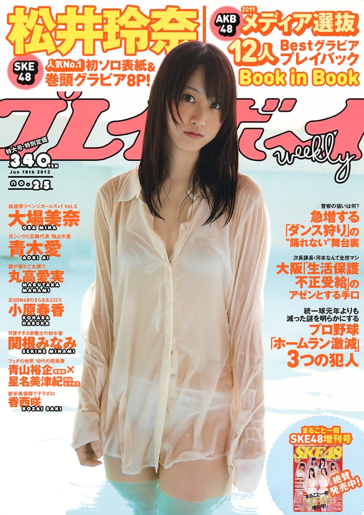 Weekly_Playboy_2012_No.2501