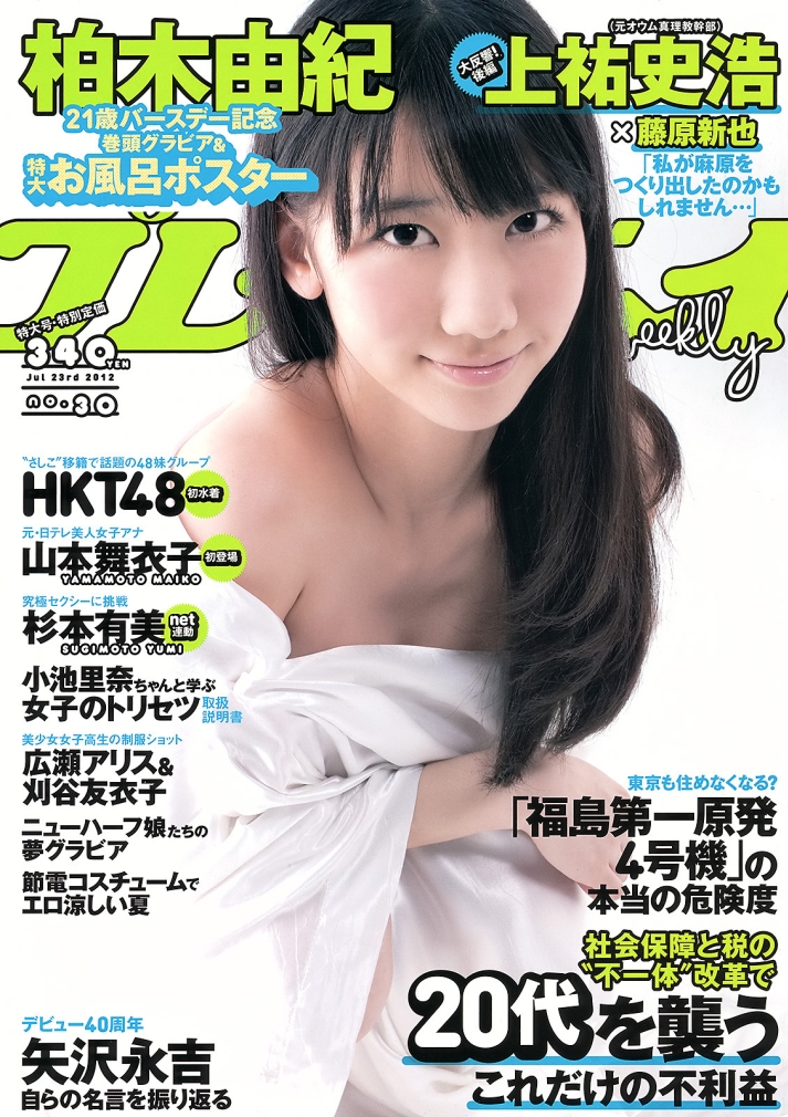 Weekly_Playboy_2012_No.3001