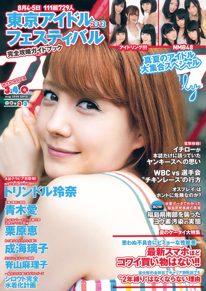 Weekly_Playboy_2012_No.3301