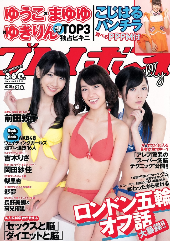 Weekly_Playboy_2012_No.3601