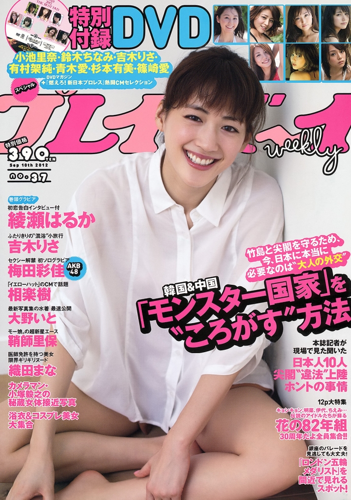 Weekly_Playboy_2012_No.3701