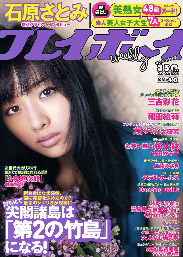 Weekly_Playboy_2012_No.4001