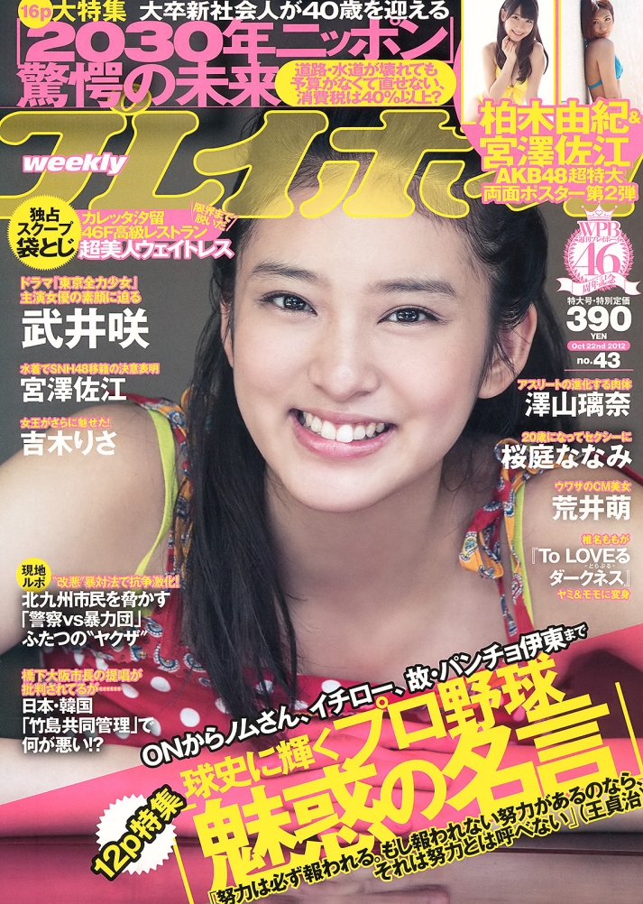 Weekly_Playboy_2012_No.4301