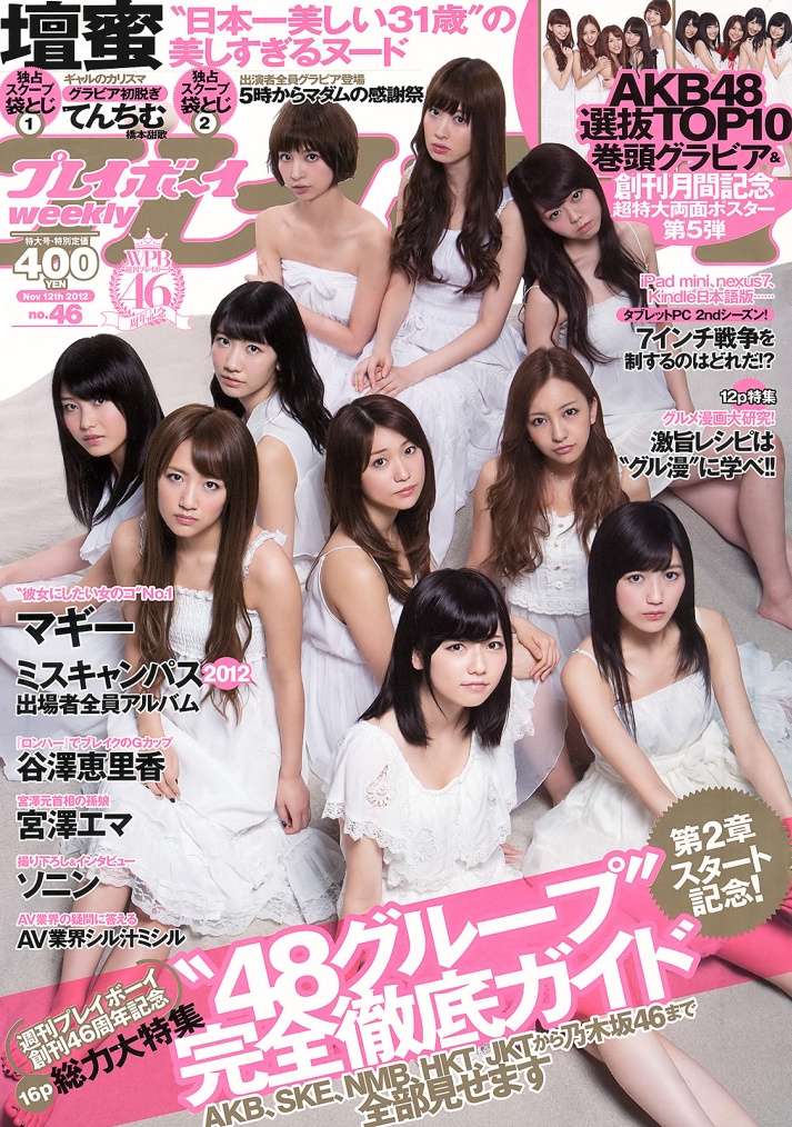 Weekly_Playboy_2012_No.4601