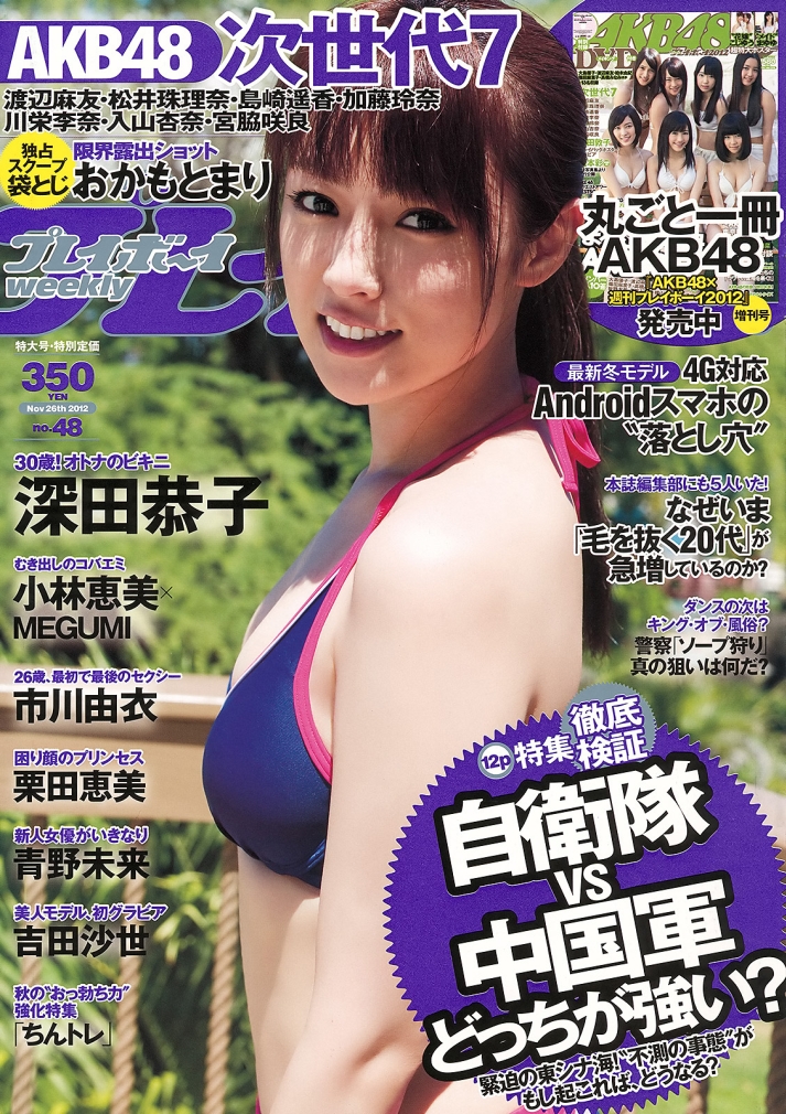 Weekly_Playboy_2012_No.4801