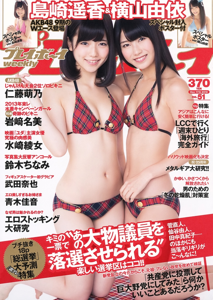 Weekly_Playboy_2012_No.5101