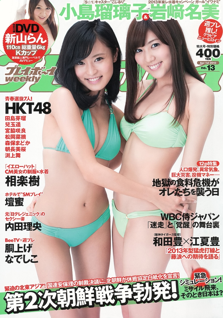 Weekly_Playboy_2013_No.1301