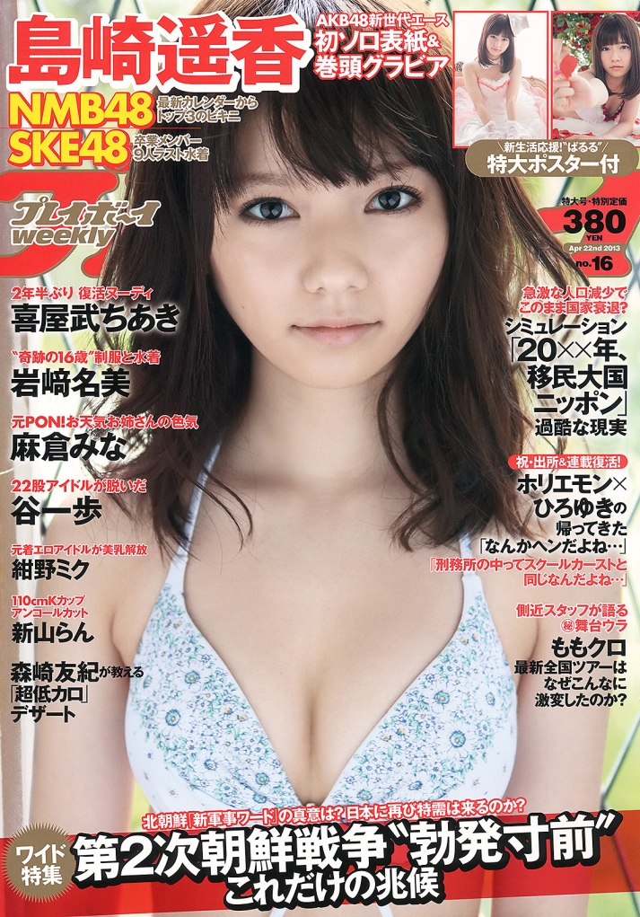 Weekly_Playboy_2013_No.1601