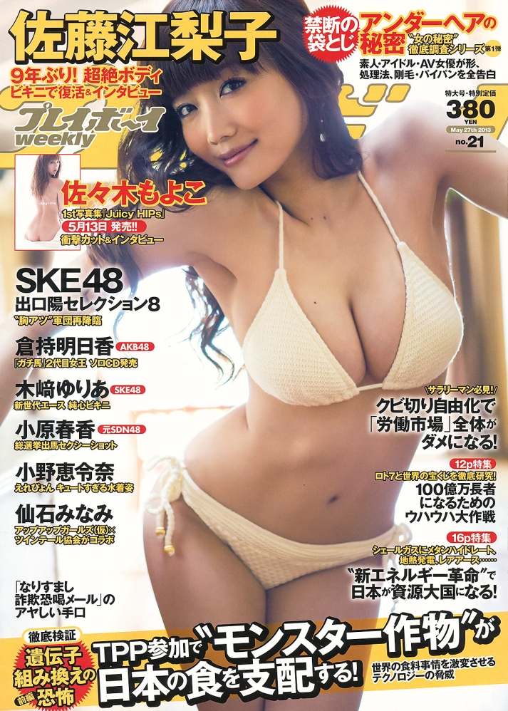 Weekly_Playboy_2013_No.2101