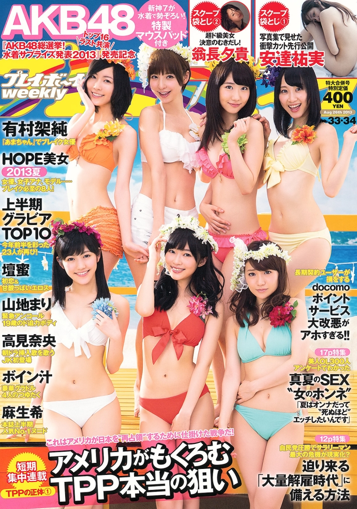 Weekly_Playboy_2013_No.33-3401