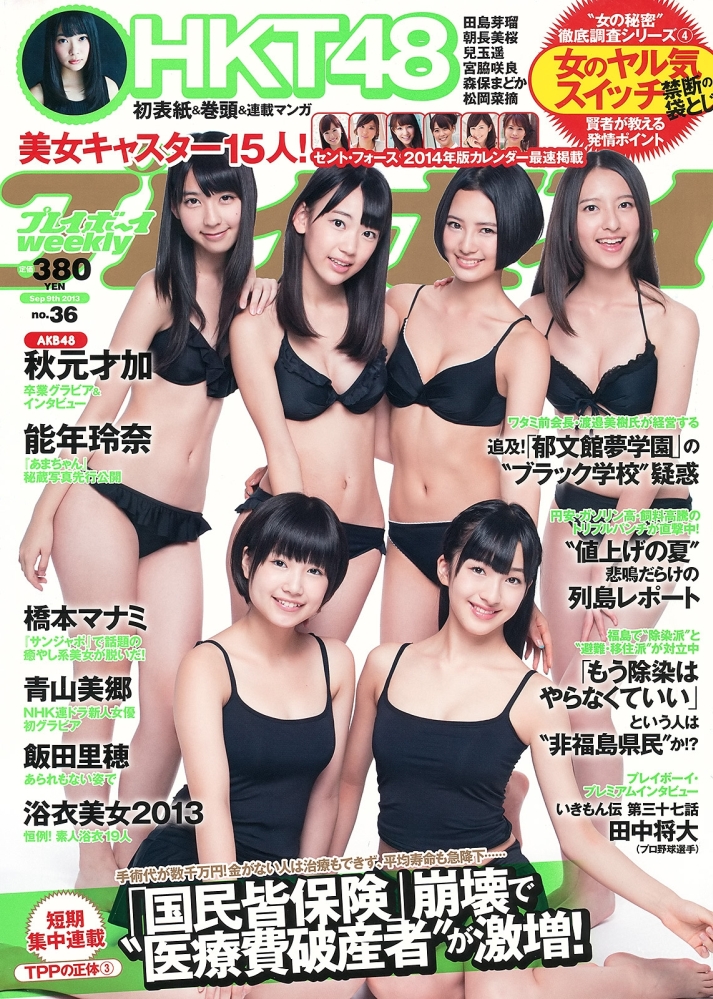 Weekly_Playboy_2013_No.36-000