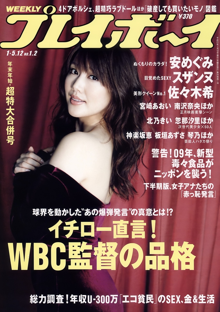 Weekly_Playboy_ 2009_No.01-02001