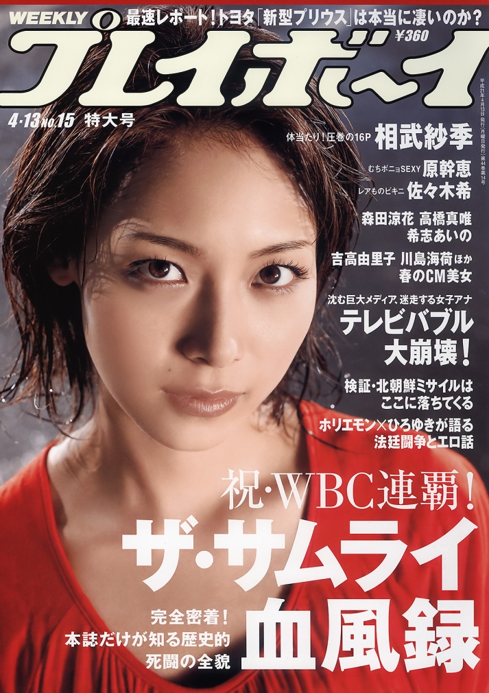 Weekly_Playboy_ 2009_No.15001