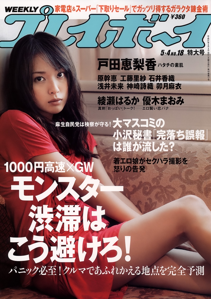 Weekly_Playboy_ 2009_No.18001