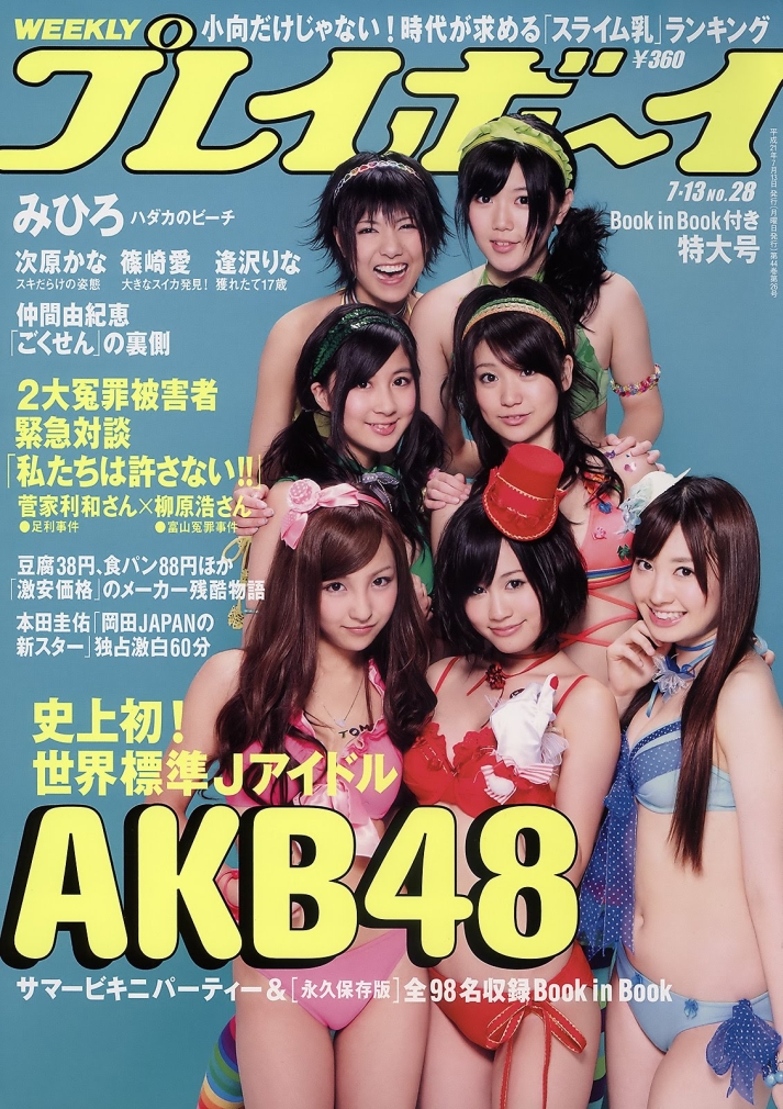 Weekly_Playboy_ 2009_No.28001