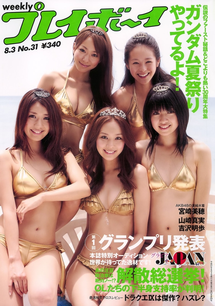 Weekly_Playboy_ 2009_No.31001