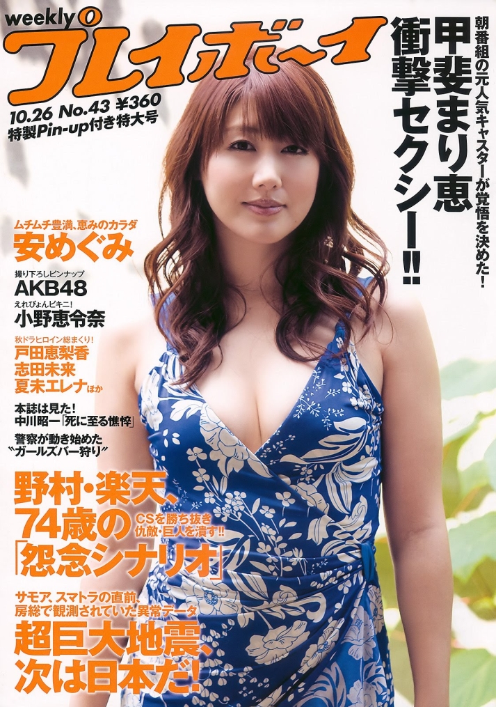 Weekly_Playboy_ 2009_No.43001