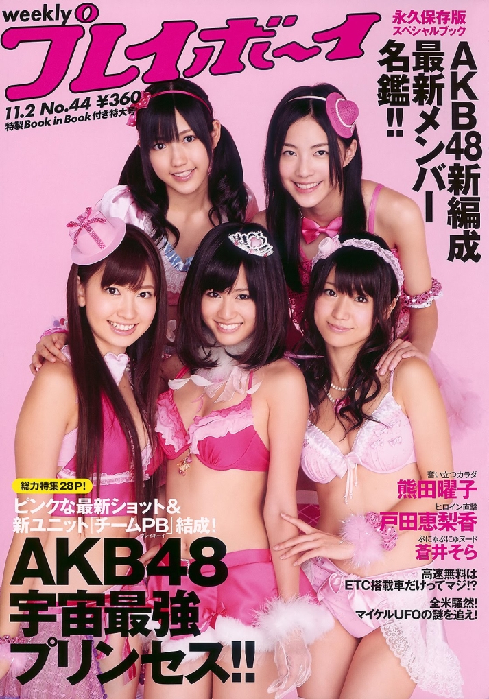 Weekly_Playboy_ 2009_No.44001