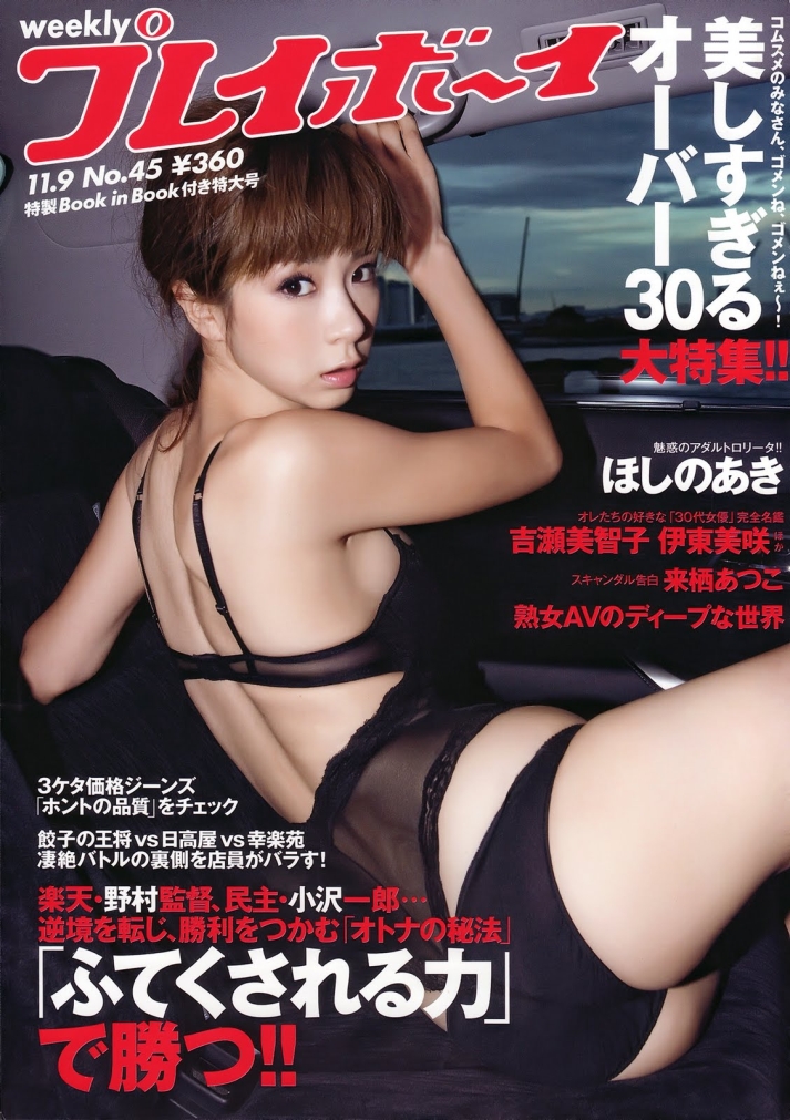 Weekly_Playboy_ 2009_No.45001