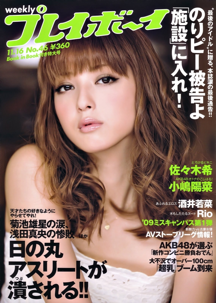 Weekly_Playboy_ 2009_No.46001