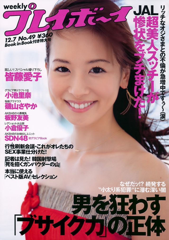 Weekly_Playboy_ 2009_No.49001