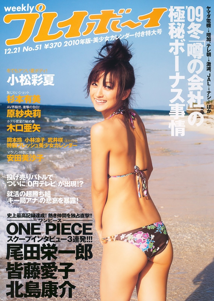 Weekly_Playboy_ 2009_No.51001