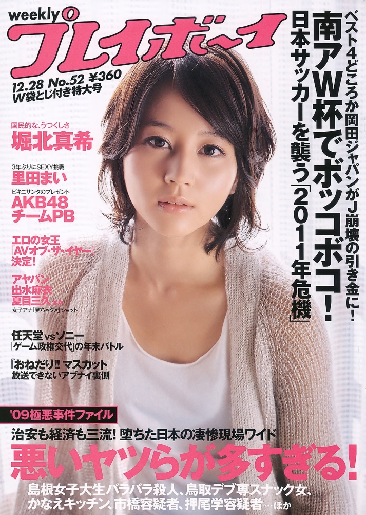 Weekly_Playboy_ 2009_No.52001