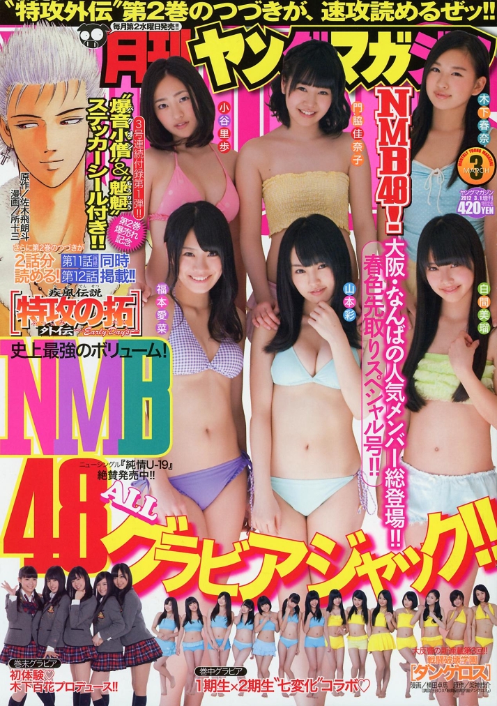 Monthly.Young.Magazine-2012.No.03_01